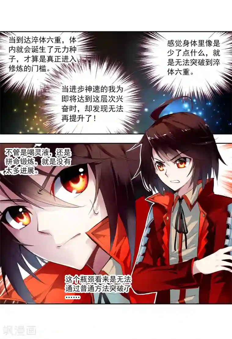 武动乾坤第19话 淬体六重1