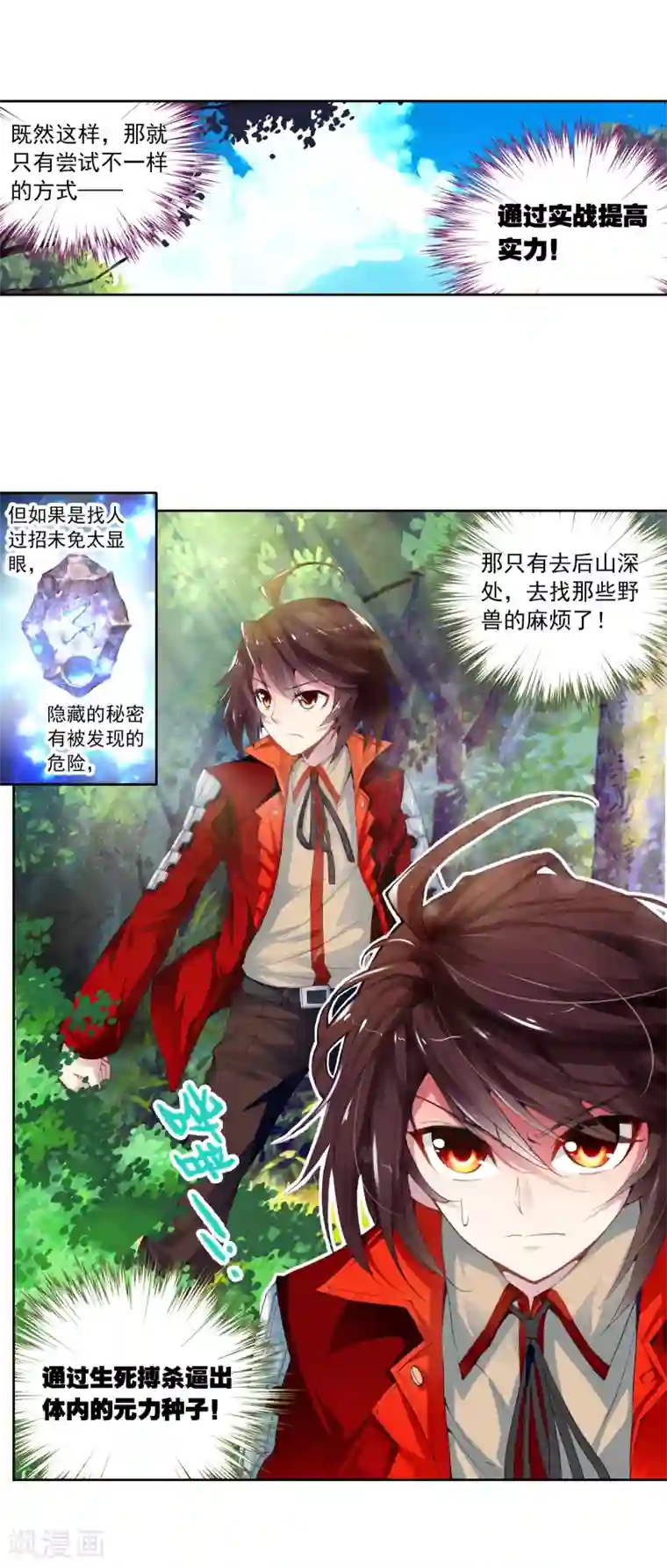 武动乾坤第19话 淬体六重1