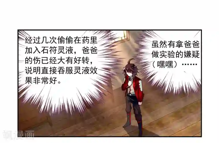 武动乾坤第19话 淬体六重1