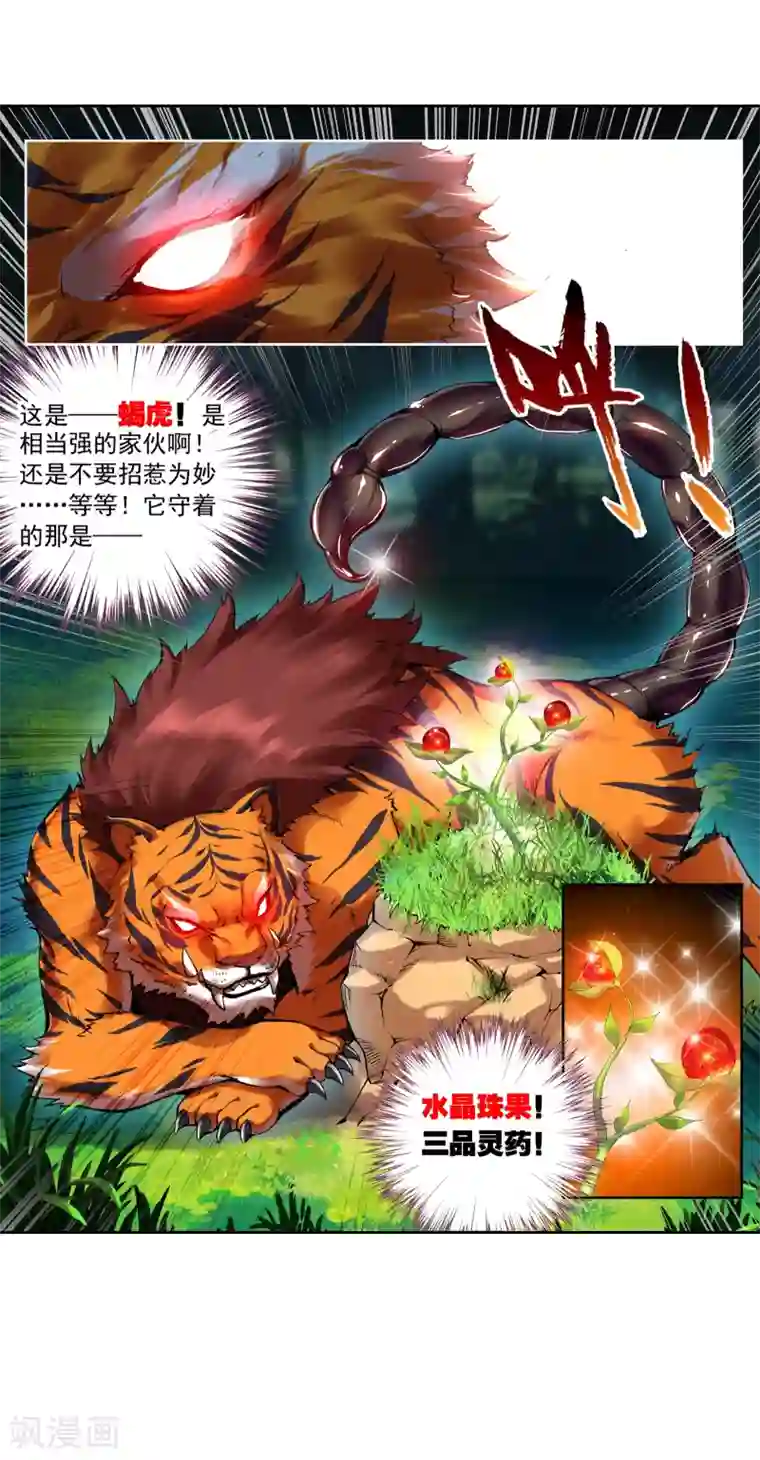 武动乾坤第19话 淬体六重1