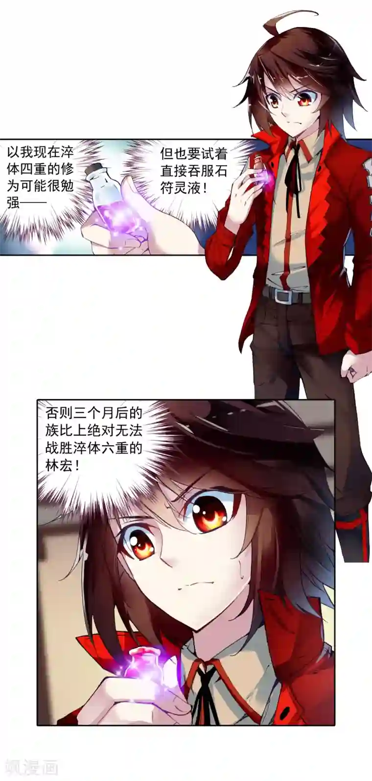 武动乾坤第19话 淬体六重1