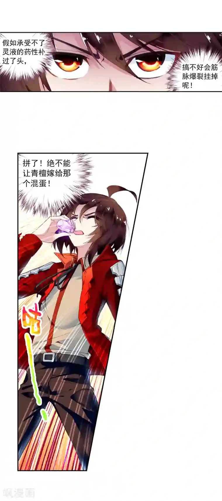 武动乾坤第19话 淬体六重1