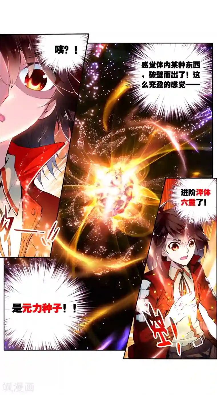 武动乾坤第20话 淬体六重2