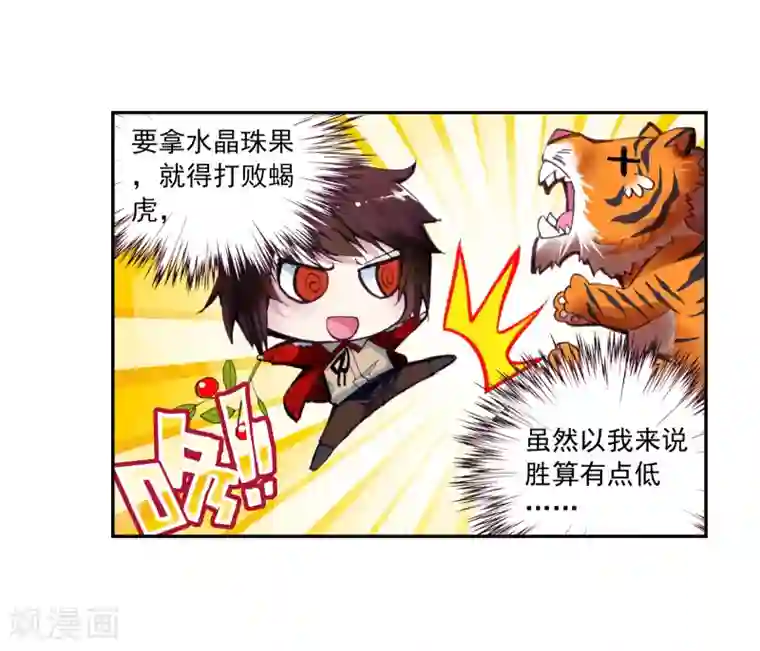 武动乾坤第20话 淬体六重2