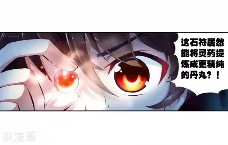 武动乾坤第21话 淬体六重3