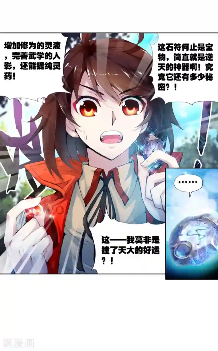 武动乾坤第21话 淬体六重3