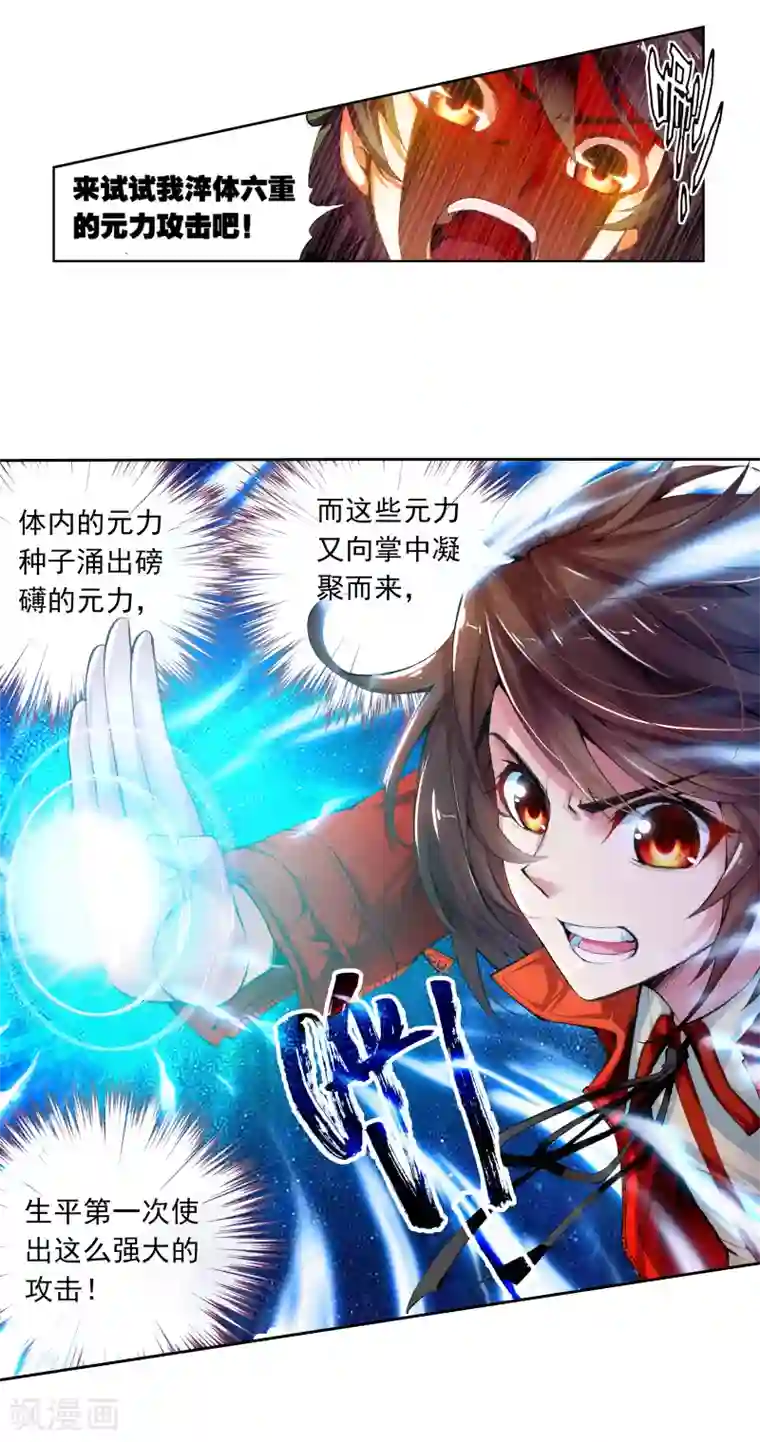 武动乾坤第21话 淬体六重3