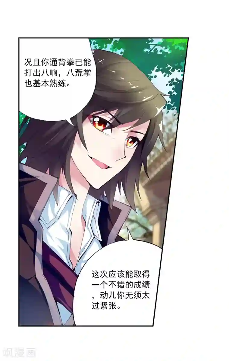 武动乾坤第22话 族比开始1