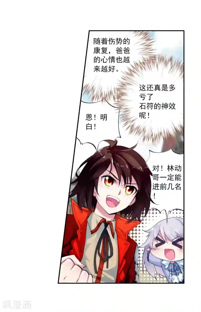 武动乾坤第22话 族比开始1