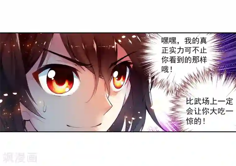 武动乾坤第22话 族比开始1