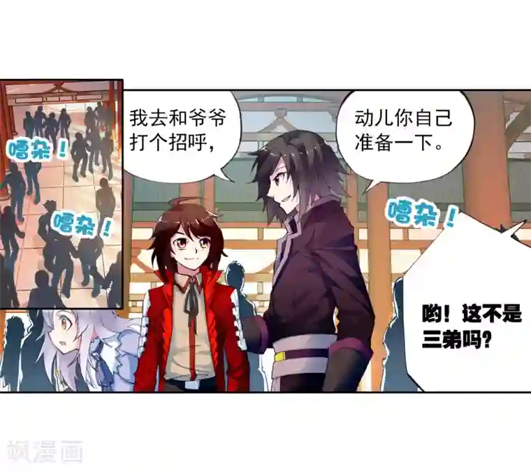 武动乾坤第22话 族比开始1