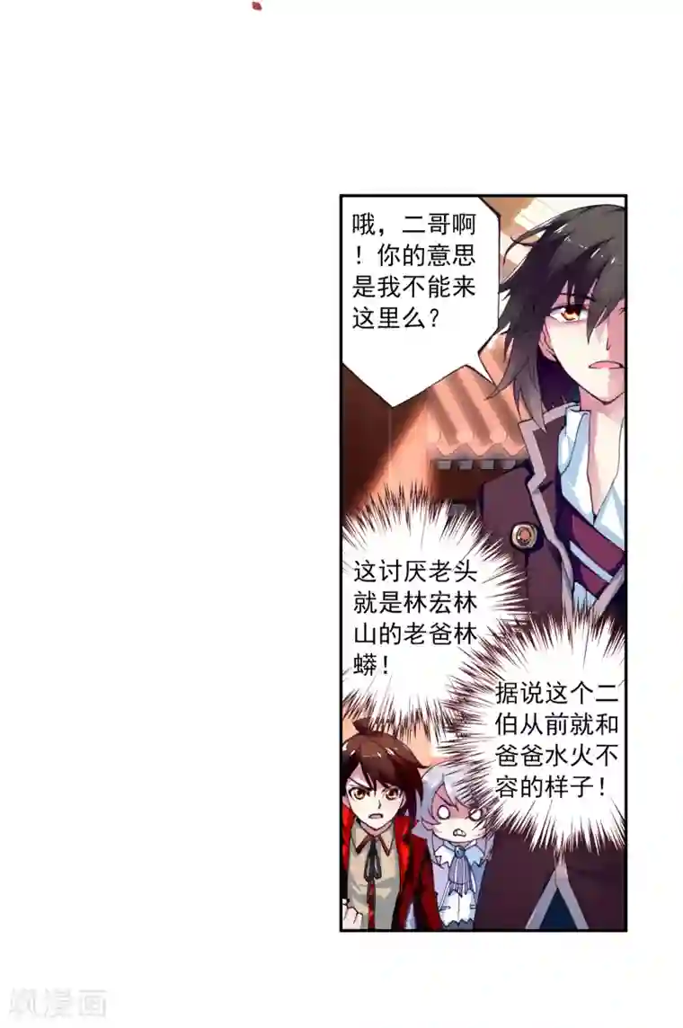 武动乾坤第22话 族比开始1