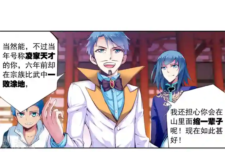 武动乾坤第22话 族比开始1