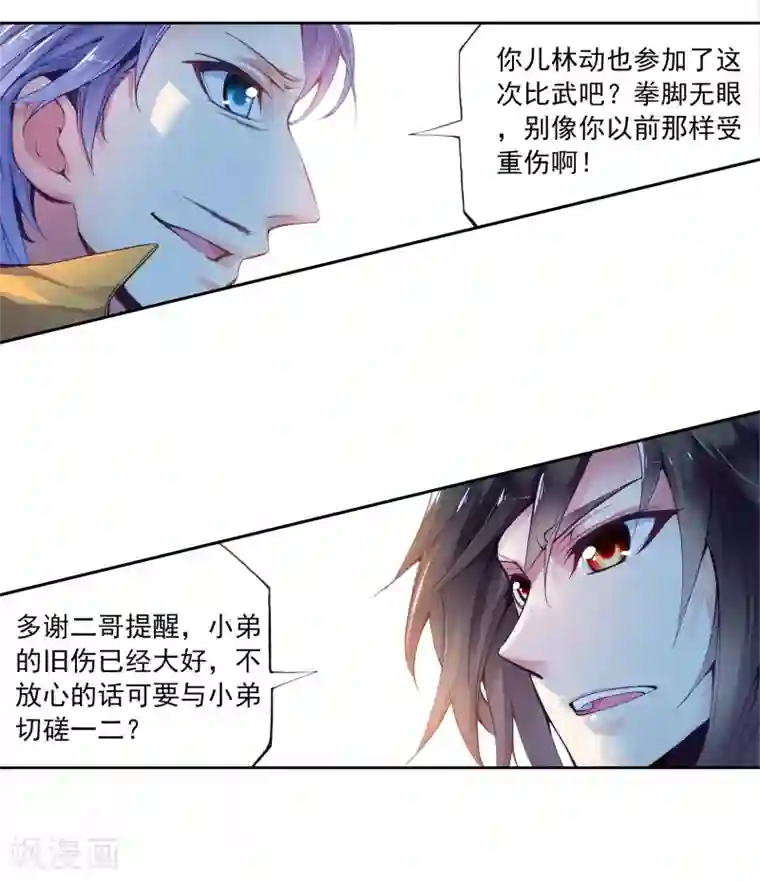 武动乾坤第22话 族比开始1