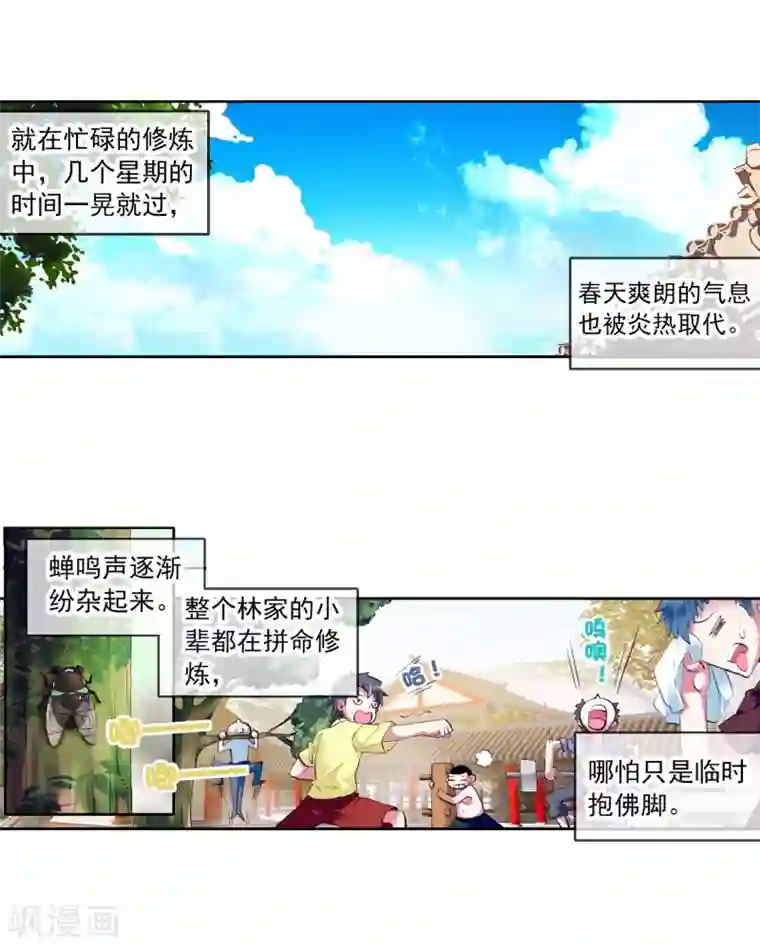 武动乾坤第22话 族比开始1