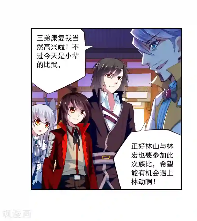 武动乾坤第22话 族比开始1