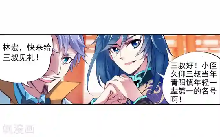 武动乾坤第22话 族比开始1