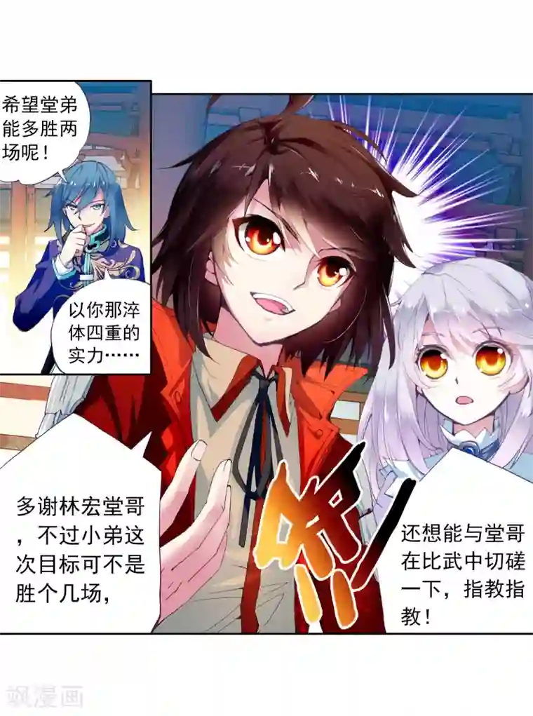 武动乾坤第22话 族比开始1