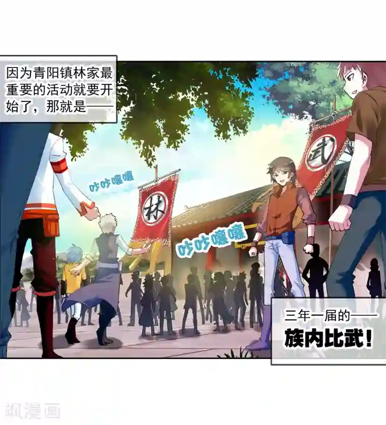 武动乾坤第22话 族比开始1