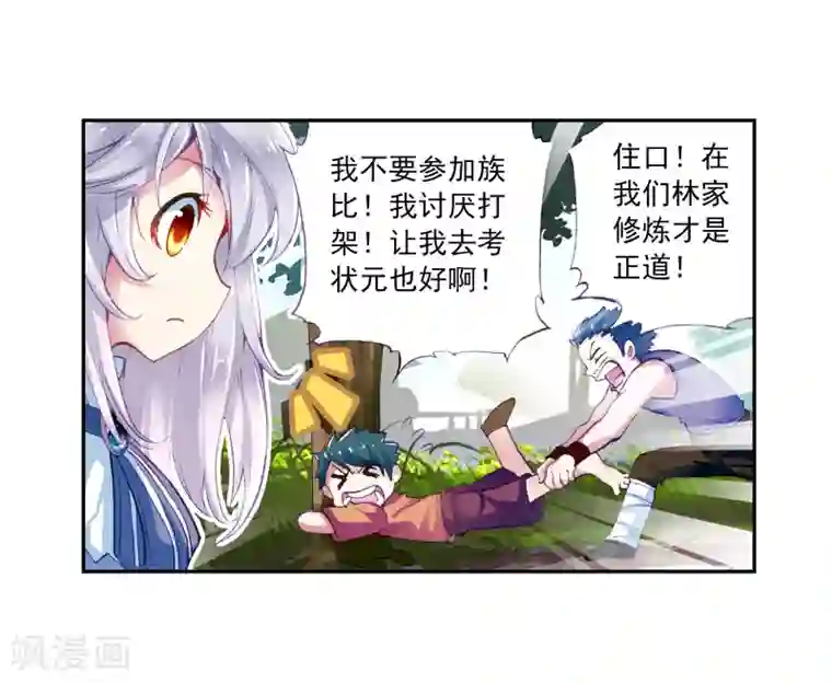 武动乾坤第22话 族比开始1