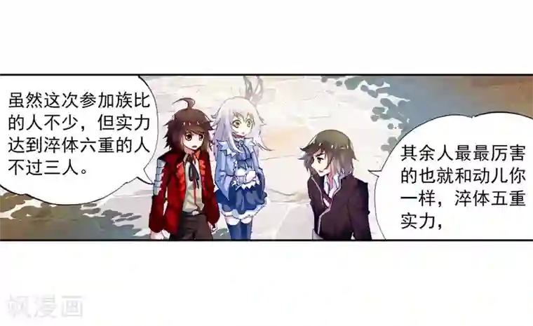 武动乾坤第22话 族比开始1