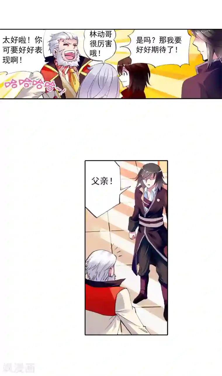 武动乾坤第23话 族比开始2