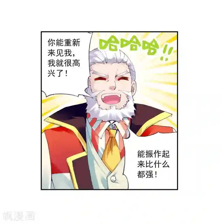 武动乾坤第23话 族比开始2