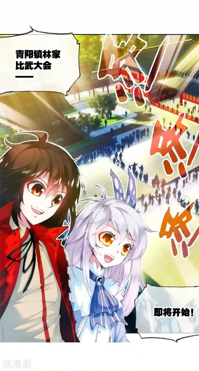 武动乾坤第23话 族比开始2