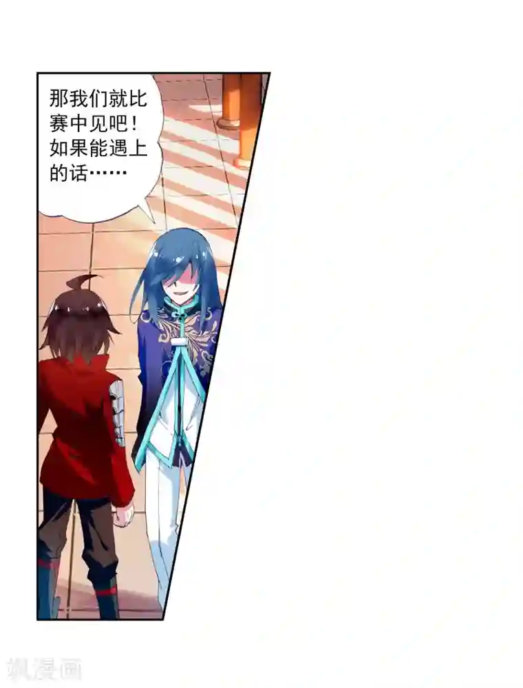 武动乾坤第23话 族比开始2