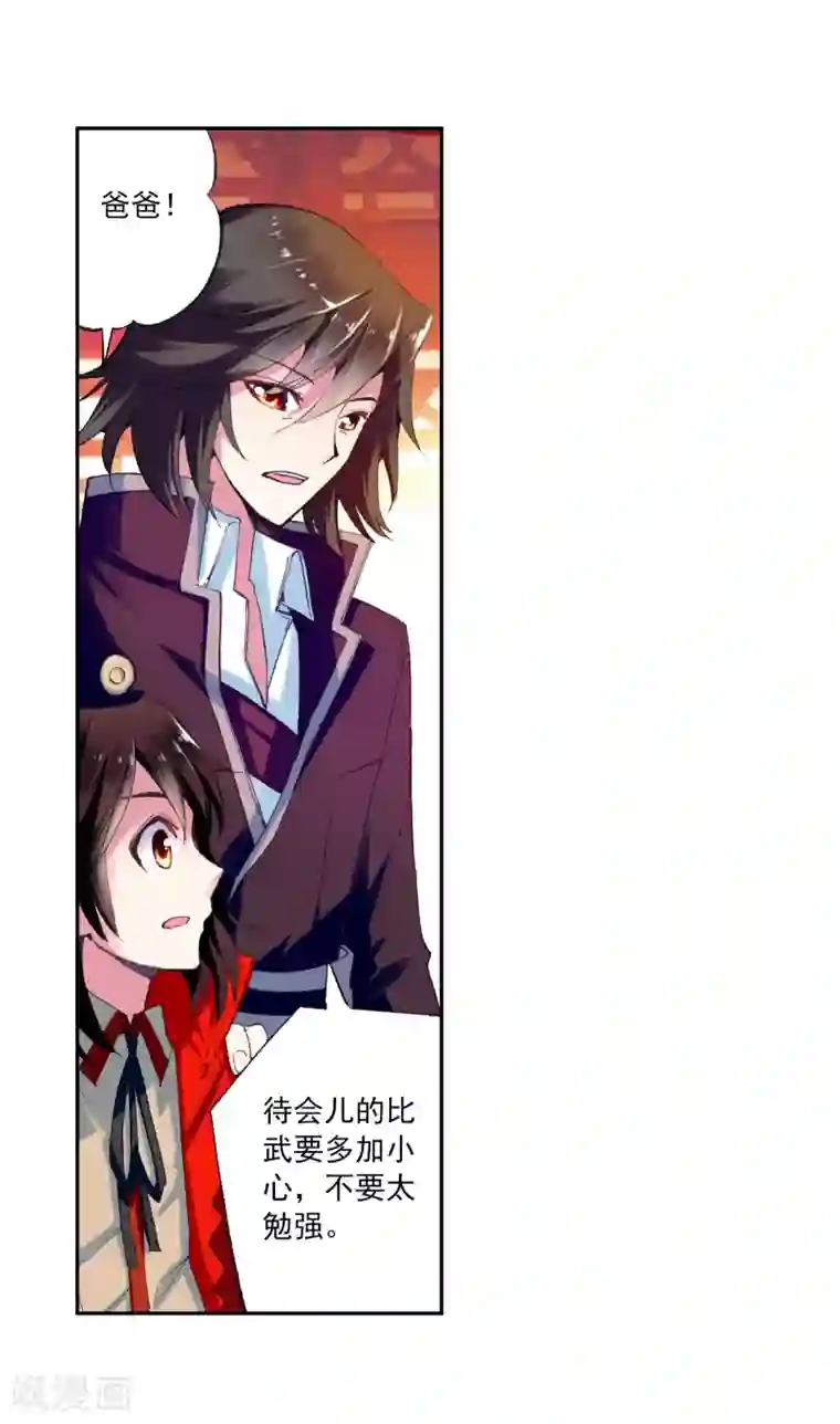 武动乾坤第23话 族比开始2