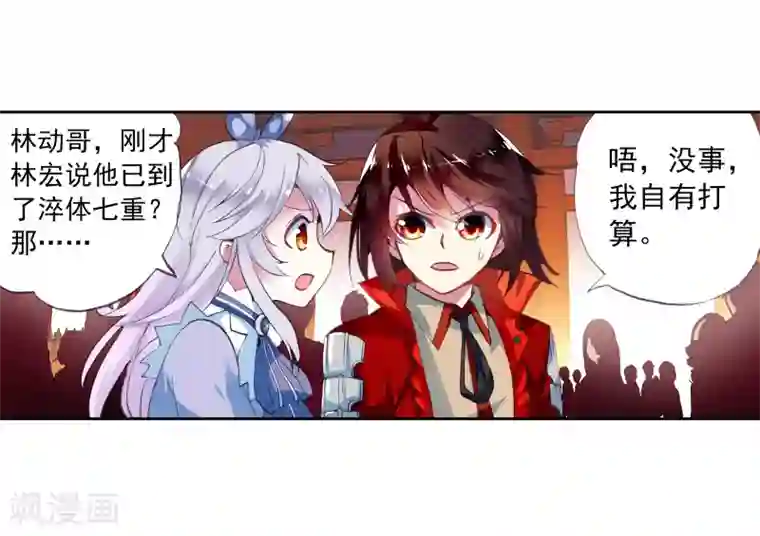 武动乾坤第23话 族比开始2