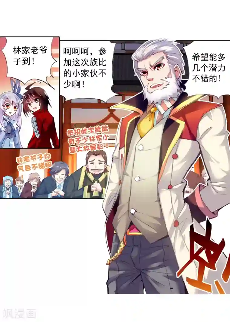 武动乾坤第23话 族比开始2