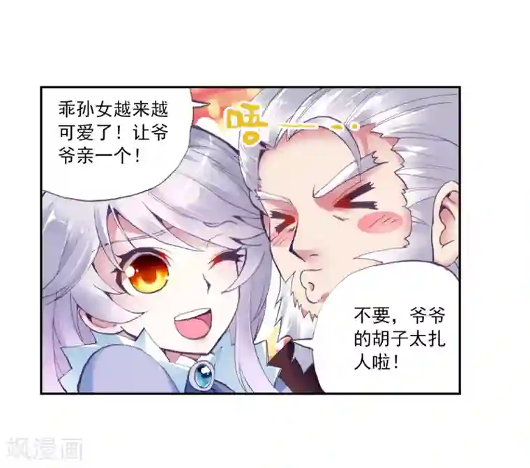 武动乾坤第23话 族比开始2