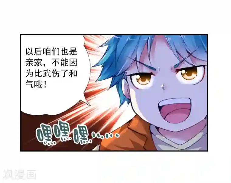 武动乾坤第24话 族比开始3