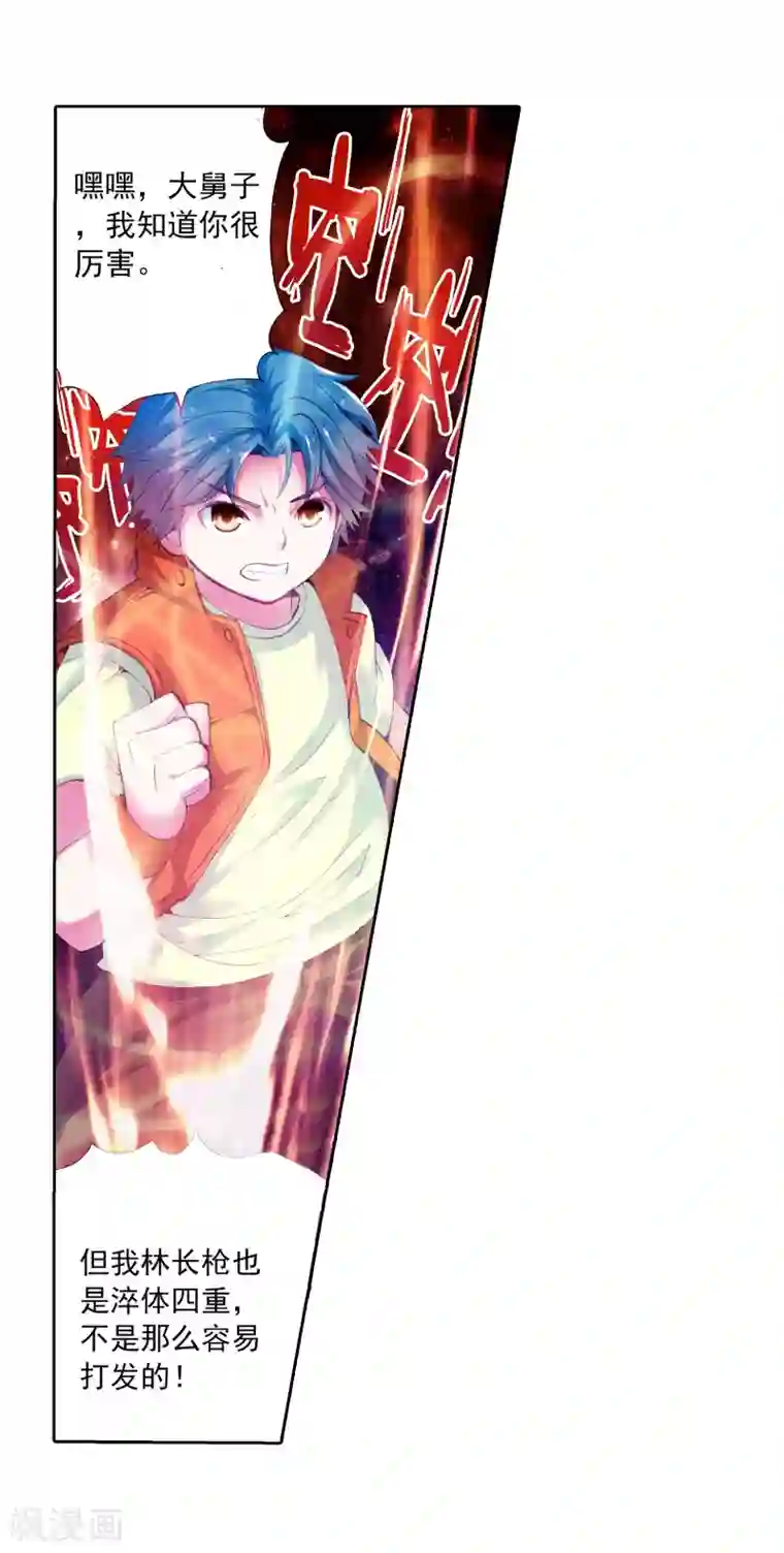 武动乾坤第24话 族比开始3