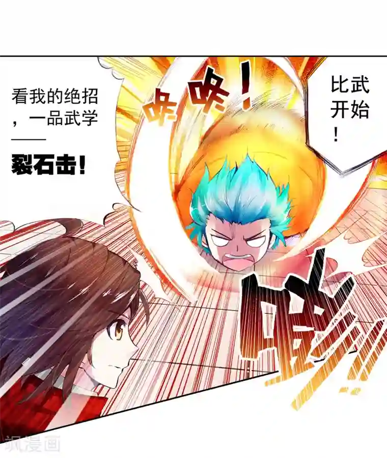 武动乾坤第24话 族比开始3