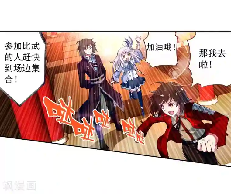 武动乾坤第24话 族比开始3