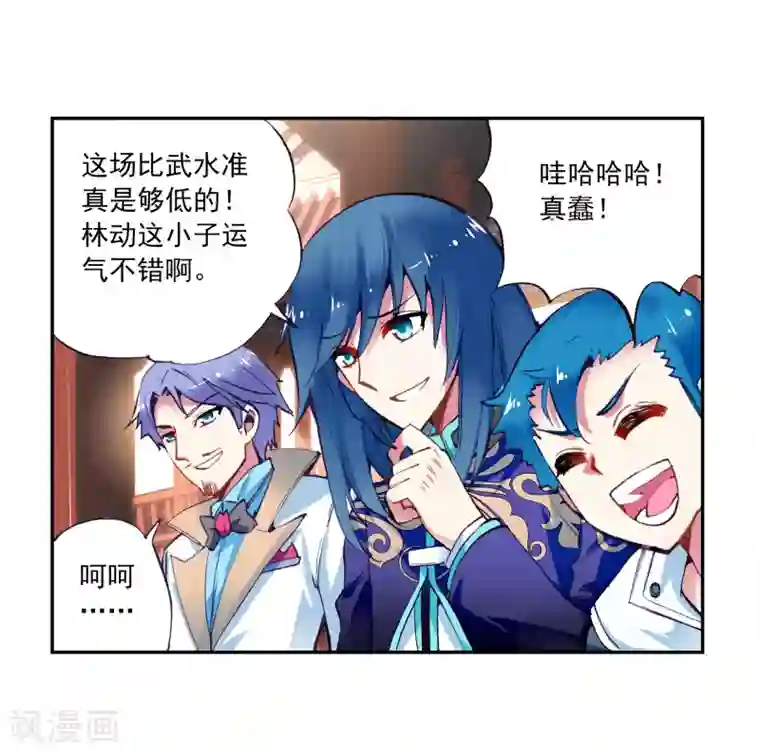 武动乾坤第24话 族比开始3