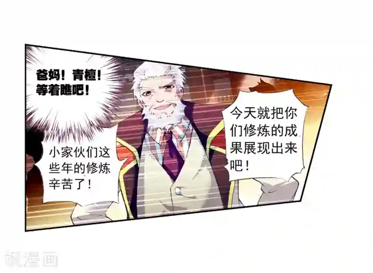 武动乾坤第24话 族比开始3