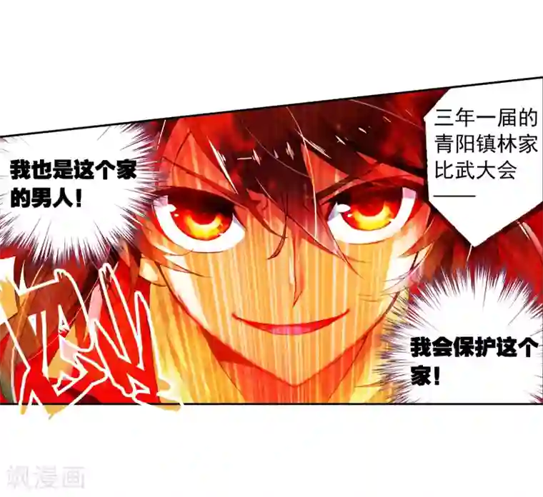 武动乾坤第24话 族比开始3