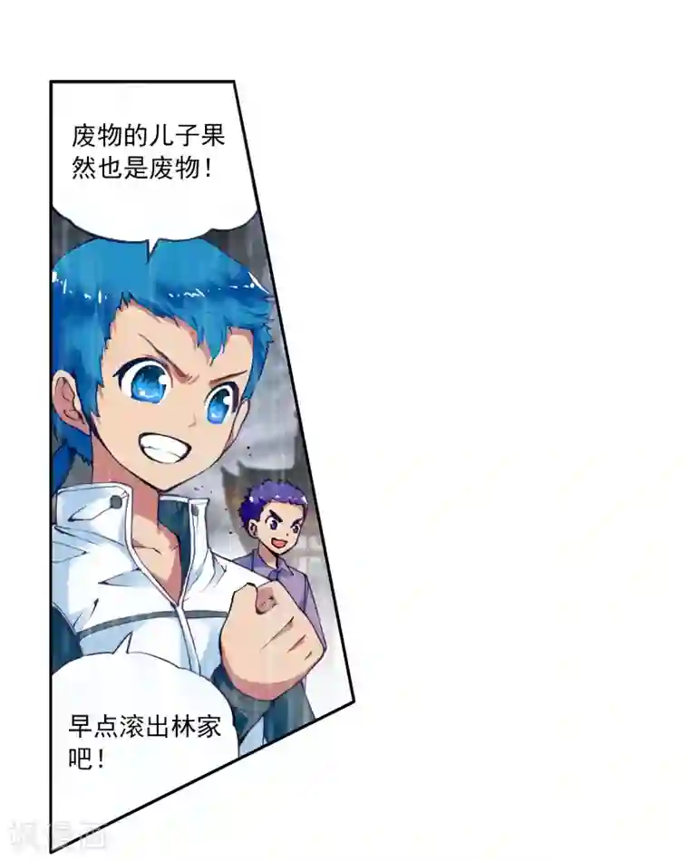 武动乾坤第1话 林动1