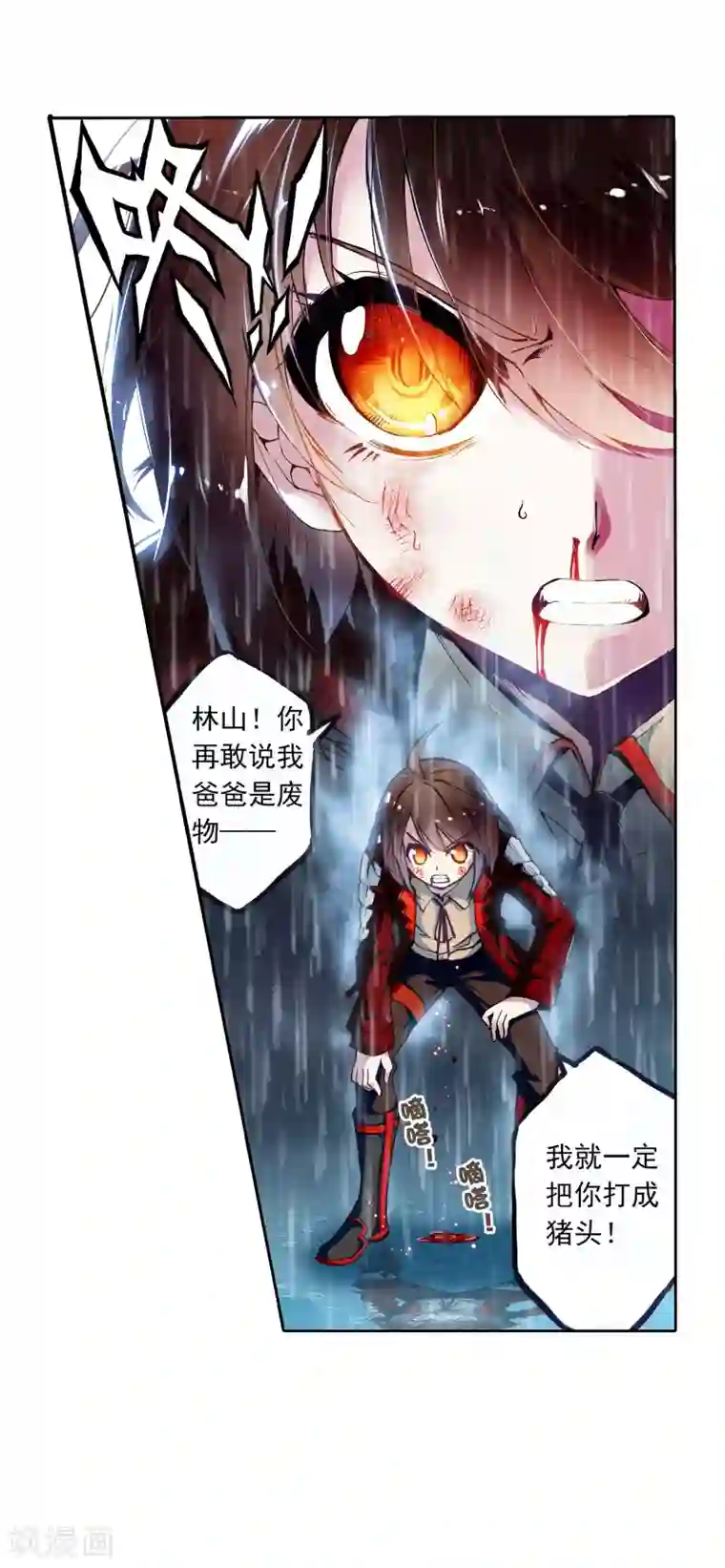 武动乾坤第1话 林动1