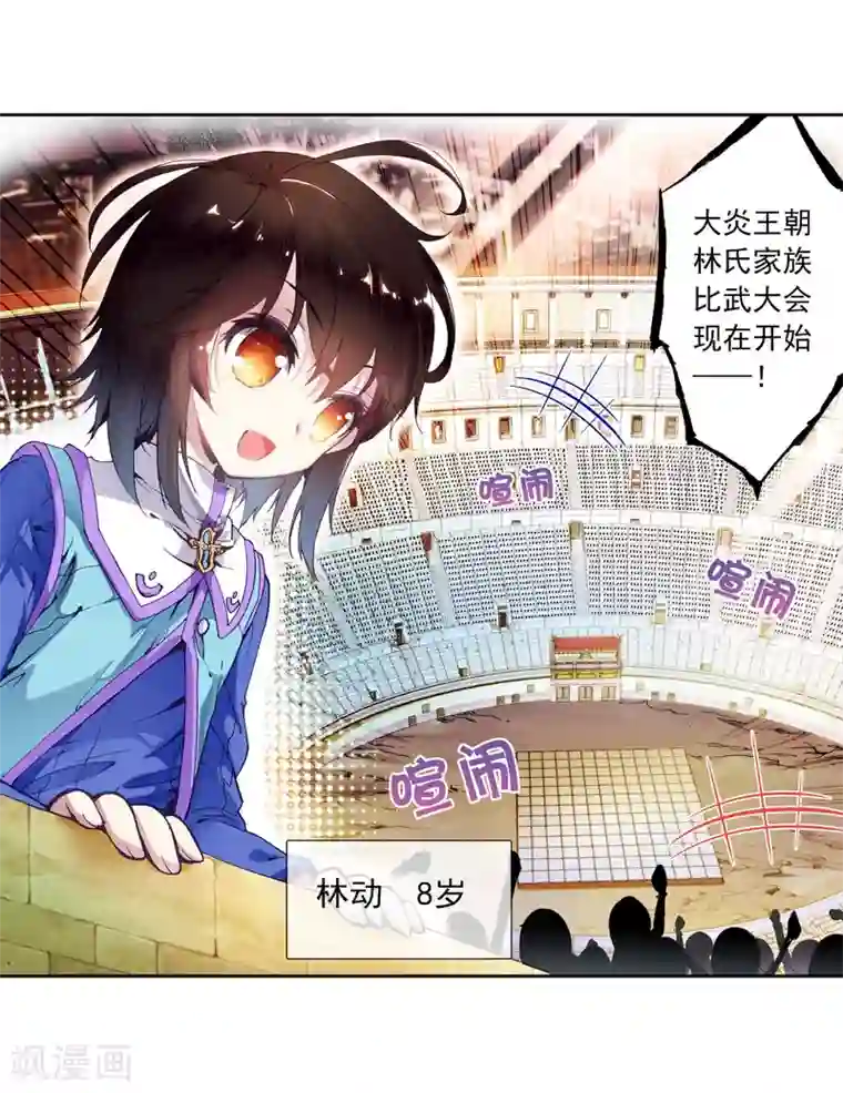 武动乾坤第1话 林动1