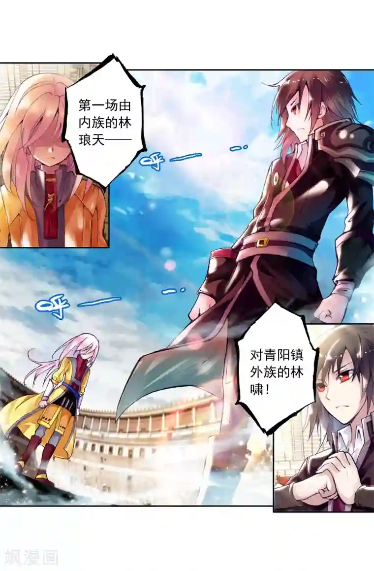 武动乾坤第1话 林动1