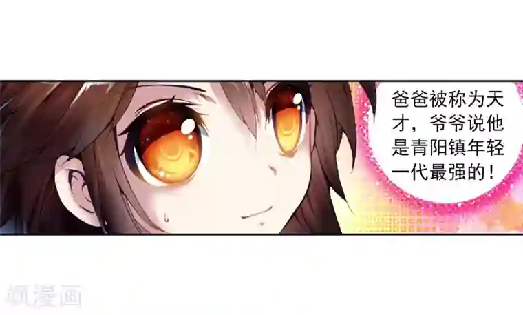 武动乾坤第1话 林动1