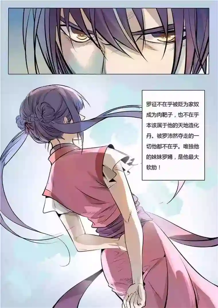 百炼成神第1话 人体法宝