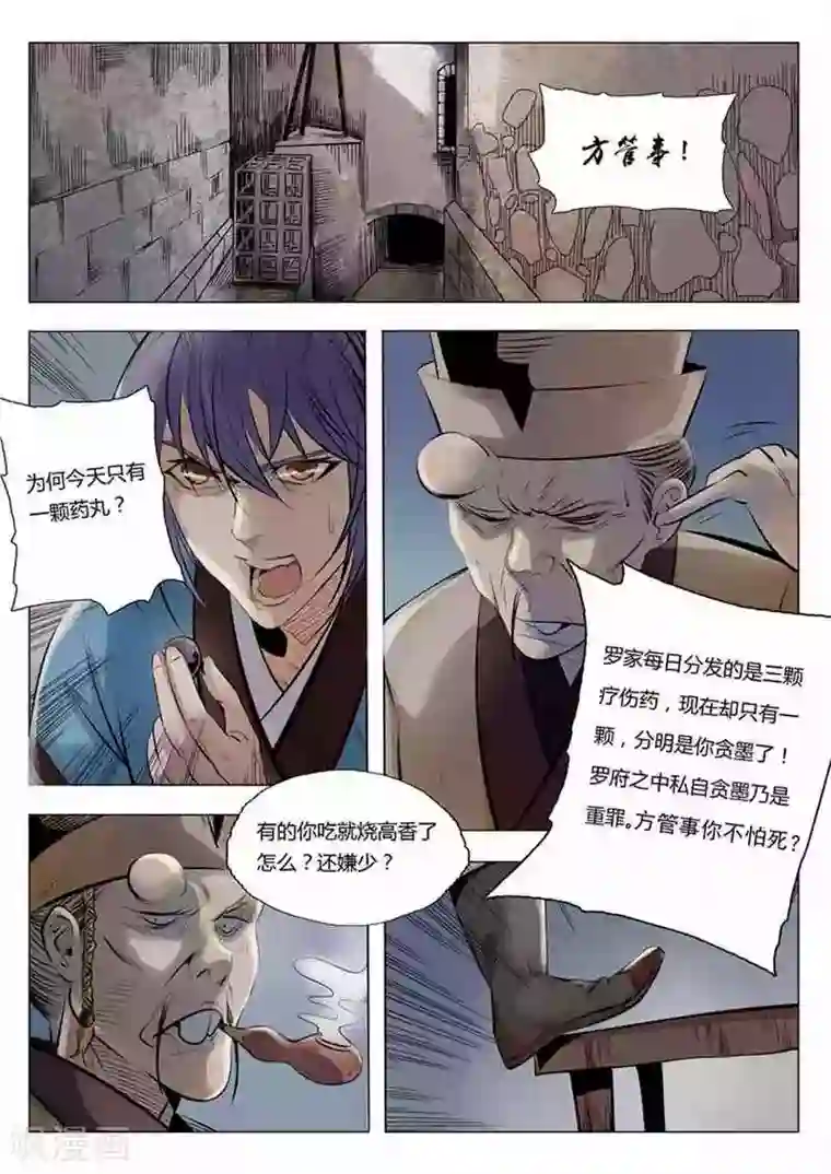 百炼成神第1话 人体法宝