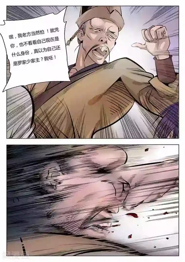 百炼成神第1话 人体法宝