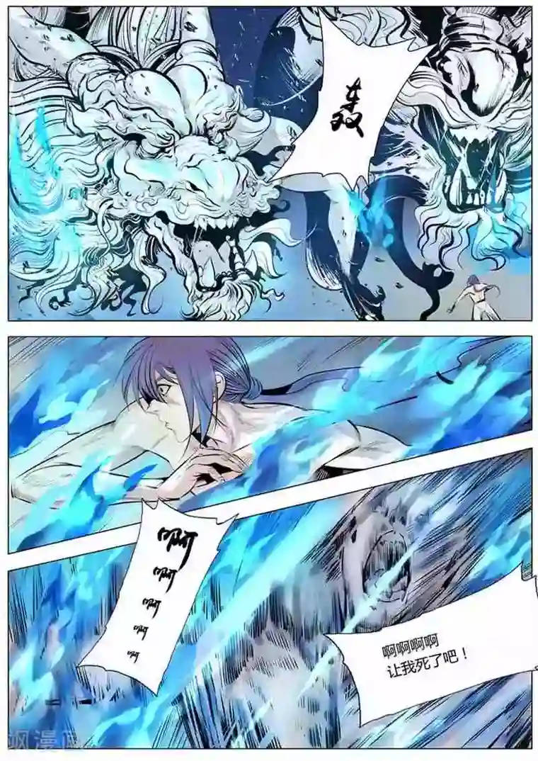 百炼成神第1话 人体法宝