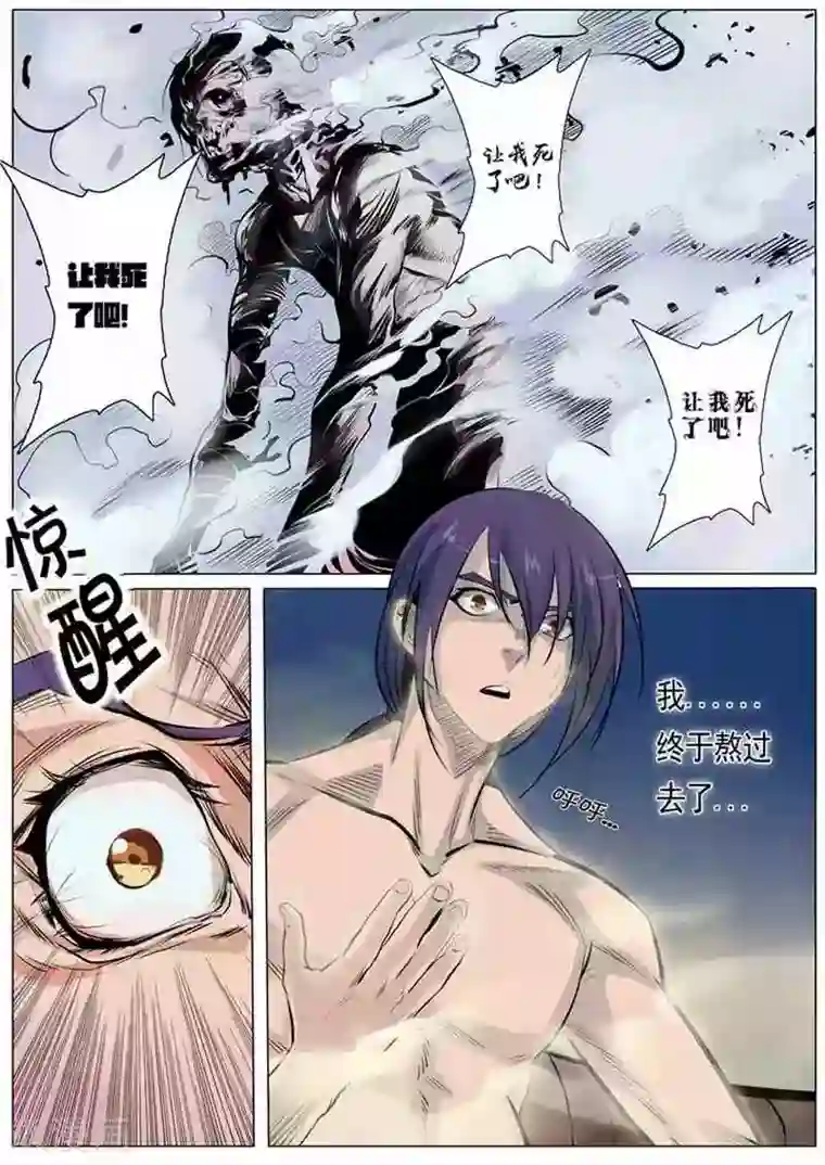 百炼成神第1话 人体法宝